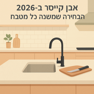 אבן קיסר ב-2026: מה שאף אחד לא אומר על החומר הזה